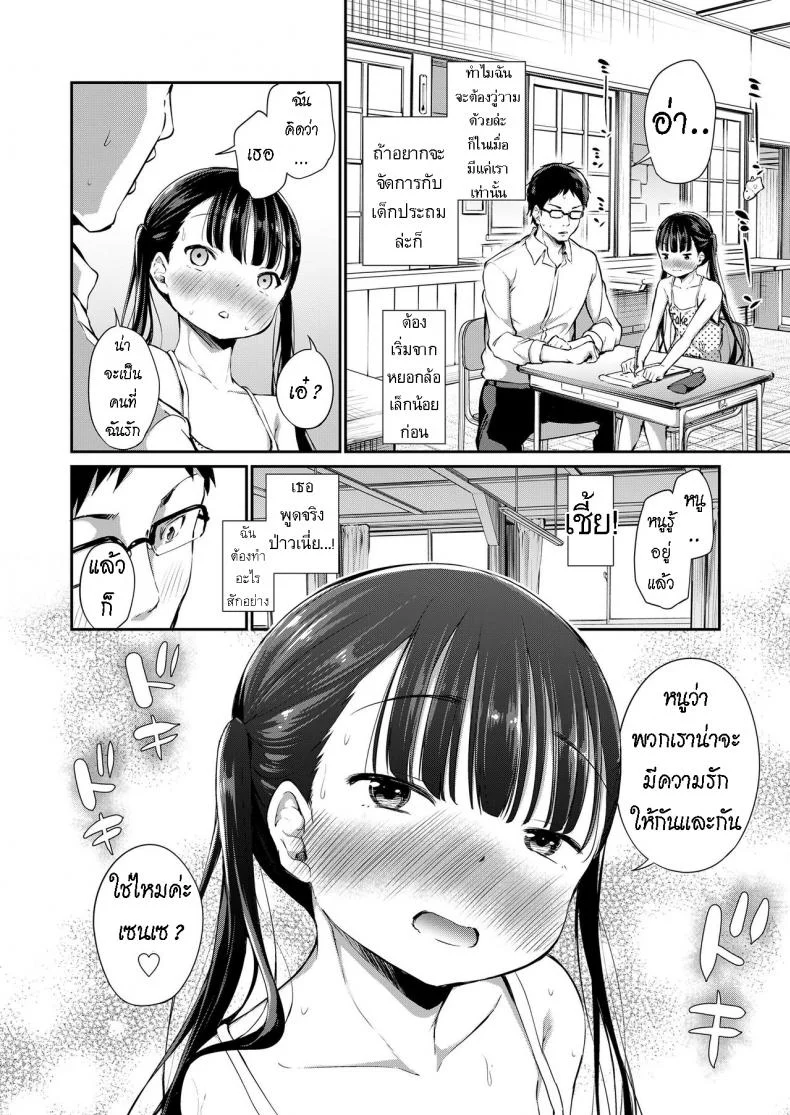 ห้องเรียน ของสองเรา [Airandou] Futari no Kyoushitsu  Their Classroom หน้า 4