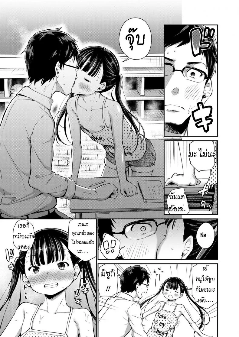ห้องเรียน ของสองเรา [Airandou] Futari no Kyoushitsu  Their Classroom หน้า 5