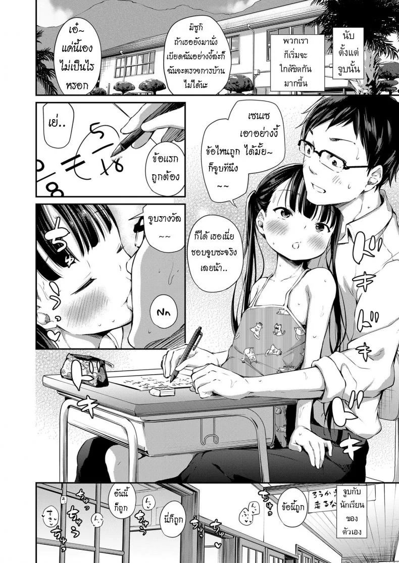 ห้องเรียน ของสองเรา [Airandou] Futari no Kyoushitsu  Their Classroom หน้า 6