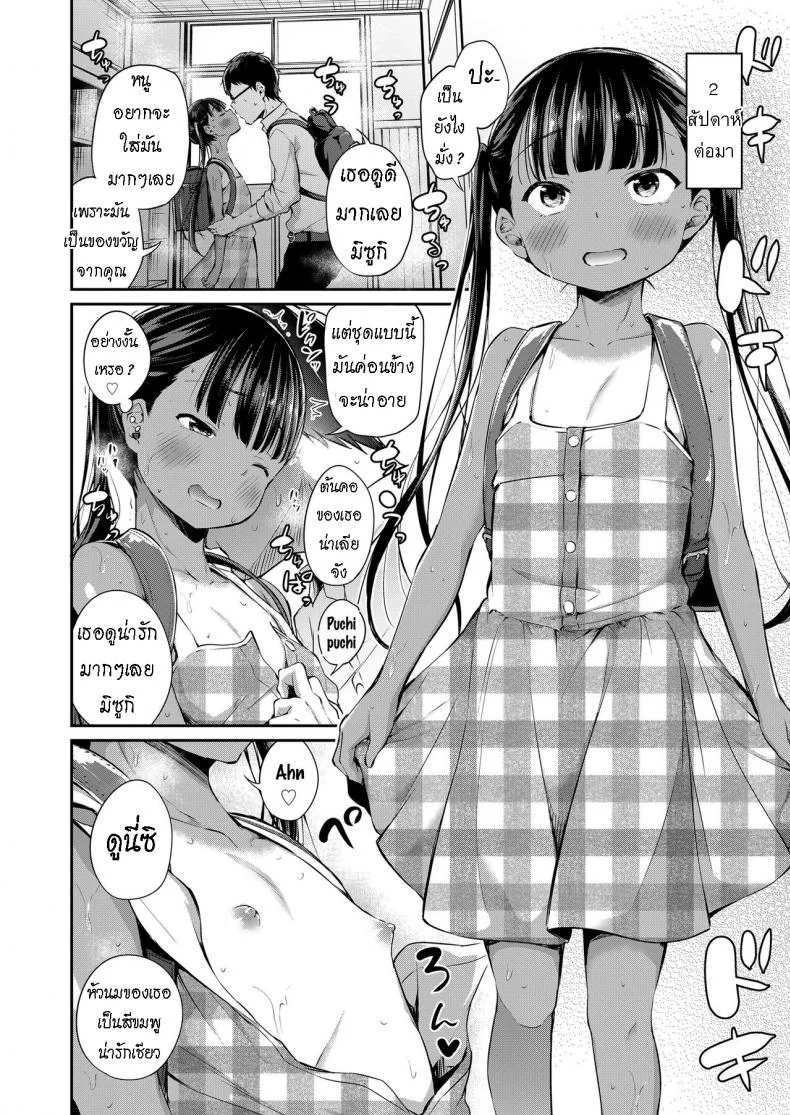 ห้องเรียน ของสองเรา [Airandou] Futari no Kyoushitsu  Their Classroom หน้า 8