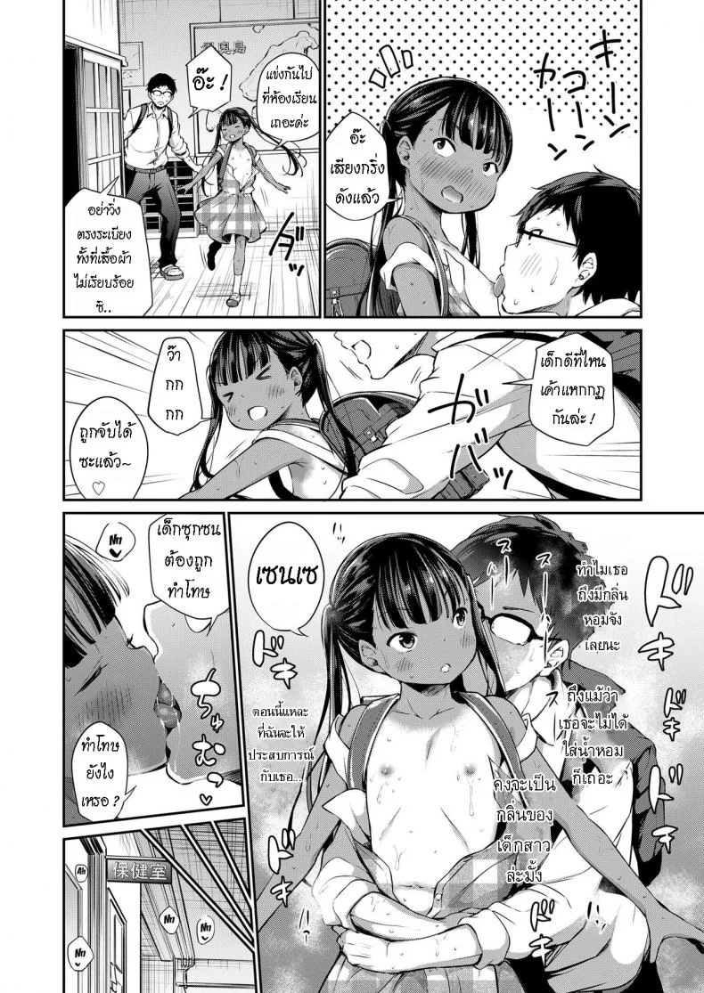 ห้องเรียน ของสองเรา [Airandou] Futari no Kyoushitsu  Their Classroom หน้า 10