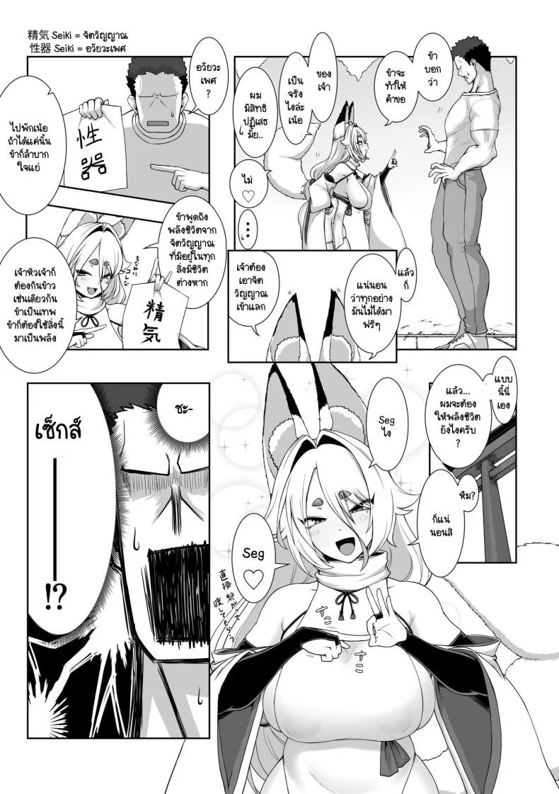 ท่านเทพต้องการพลัง [Madogiwatei Kitakan] Kami-sama Kitsune Yuuko-san to no Nuregoto Shinji หน้า 4