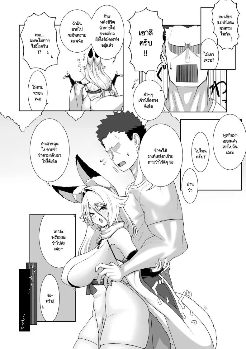 ท่านเทพต้องการพลัง [Madogiwatei Kitakan] Kami-sama Kitsune Yuuko-san to no Nuregoto Shinji หน้า 5