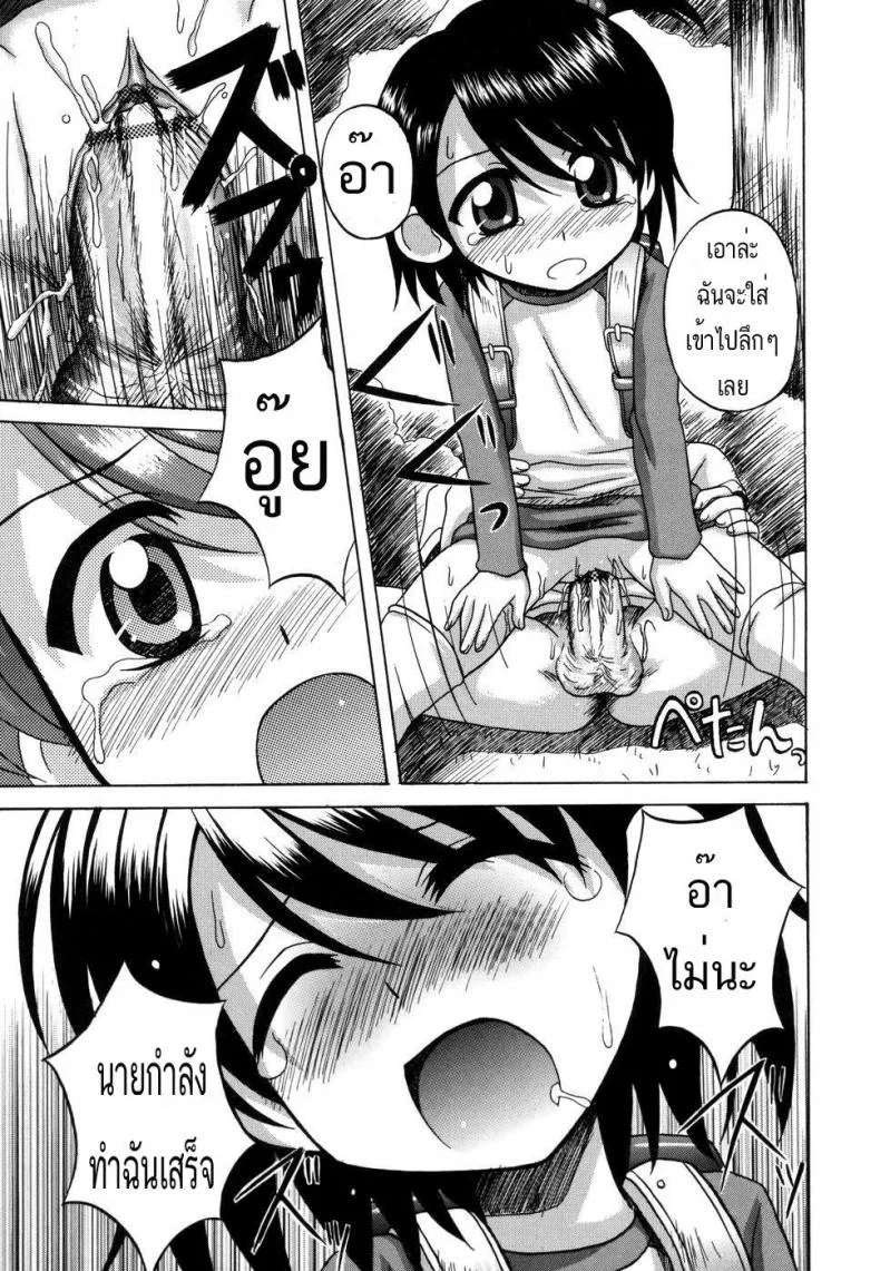 เรื่องตื่นเต้นแบบเด็กๆ [Nanana Nana] Yorimichi | The Detour หน้า 11