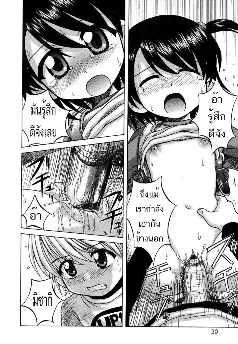 เรื่องตื่นเต้นแบบเด็กๆ [Nanana Nana] Yorimichi | The Detour หน้า 14