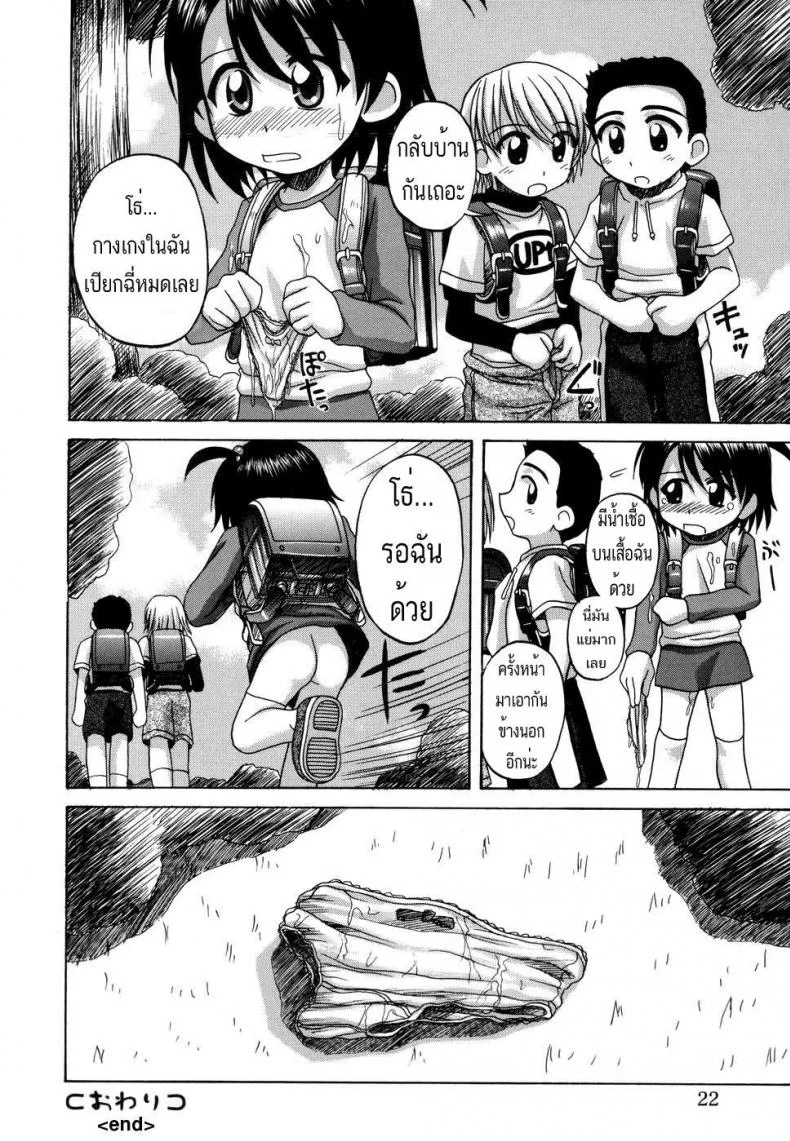 เรื่องตื่นเต้นแบบเด็กๆ [Nanana Nana] Yorimichi | The Detour หน้า 16