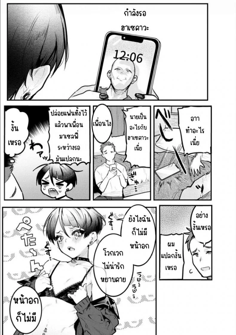 อย่าบอกนะว่ารำคาญ! [Nikubou Maranoshin] Mendokusa itte iwanaide! หน้า 5