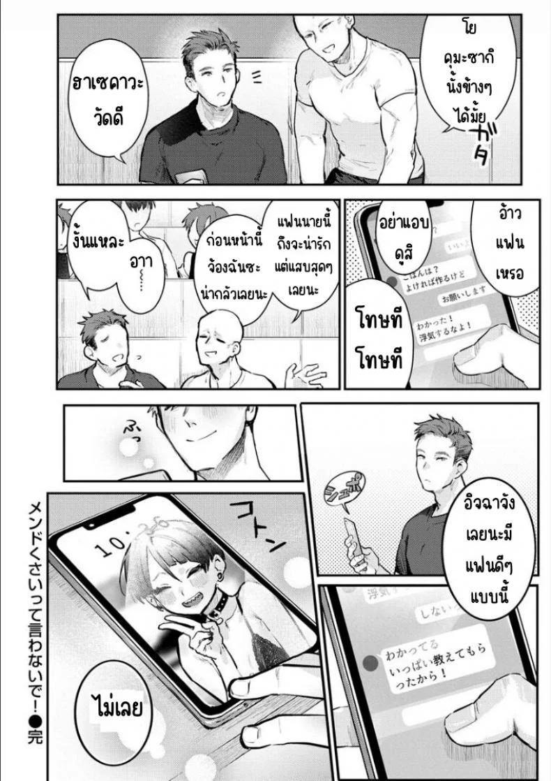 อย่าบอกนะว่ารำคาญ! [Nikubou Maranoshin] Mendokusa itte iwanaide! หน้า 20
