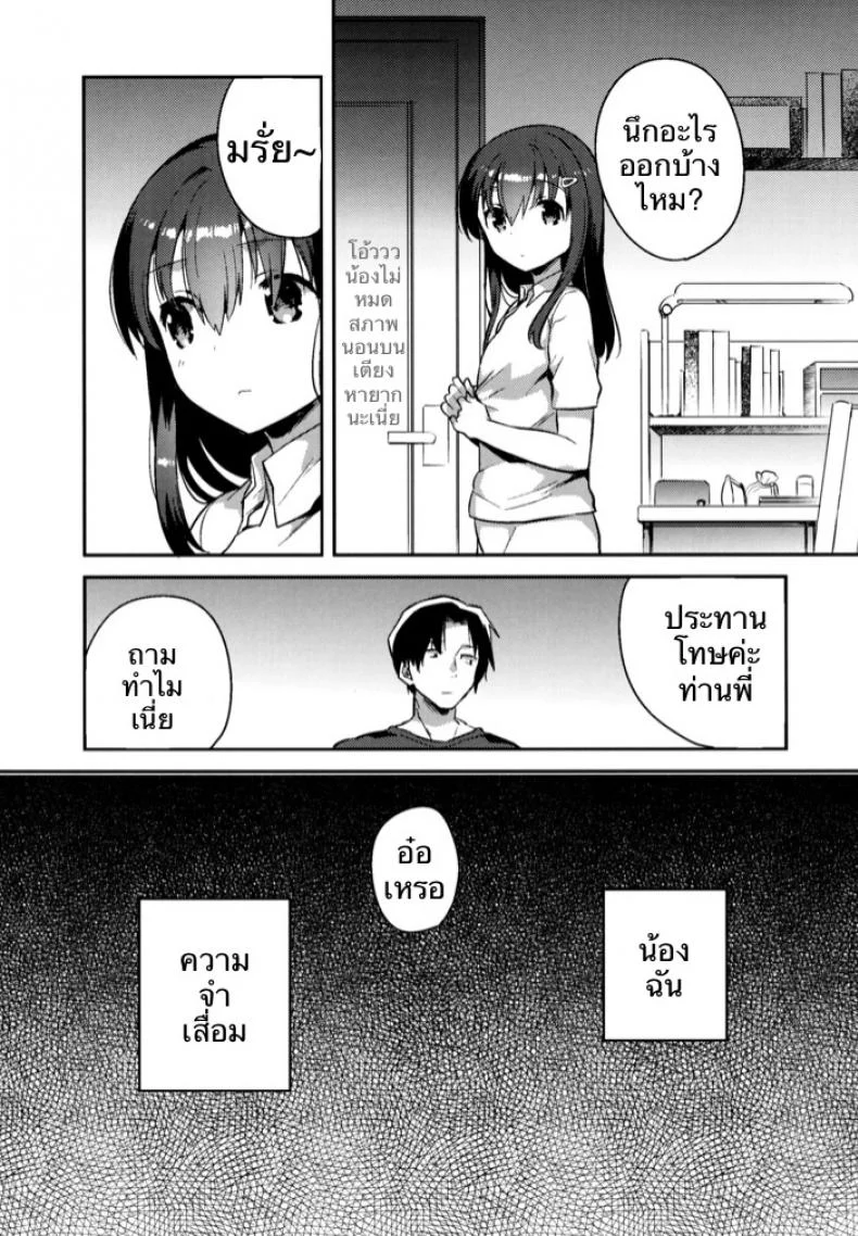 เธอลืมไปแล้ว (SC2016 Summer) [squeezecandyheaven (Ichihaya)] Imouto wa Amnesia | My Little Sister Has Amnesiaเธอลืมไปแล้ว 1 หน้า 5