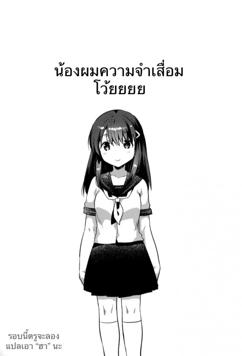เธอลืมไปแล้ว (SC2016 Summer) [squeezecandyheaven (Ichihaya)] Imouto wa Amnesia | My Little Sister Has Amnesiaเธอลืมไปแล้ว 1 หน้า 6