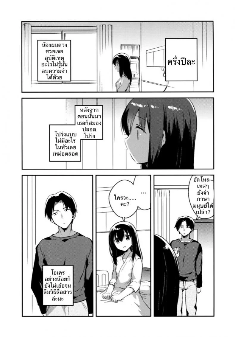 เธอลืมไปแล้ว (SC2016 Summer) [squeezecandyheaven (Ichihaya)] Imouto wa Amnesia | My Little Sister Has Amnesiaเธอลืมไปแล้ว 1 หน้า 7