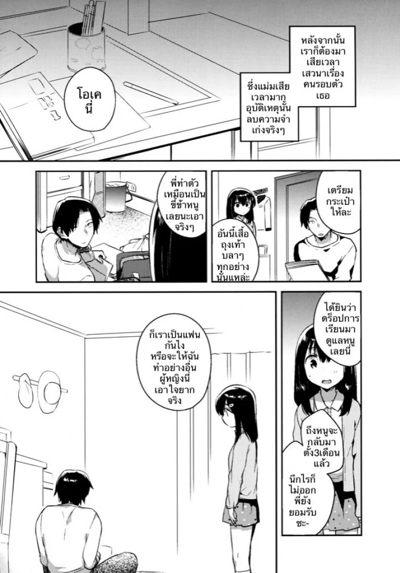 เธอลืมไปแล้ว (SC2016 Summer) [squeezecandyheaven (Ichihaya)] Imouto wa Amnesia | My Little Sister Has Amnesiaเธอลืมไปแล้ว 1 หน้า 8
