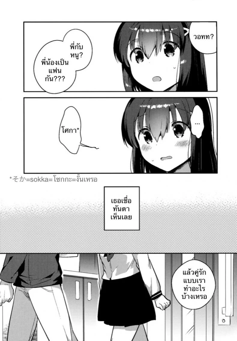 เธอลืมไปแล้ว (SC2016 Summer) [squeezecandyheaven (Ichihaya)] Imouto wa Amnesia | My Little Sister Has Amnesiaเธอลืมไปแล้ว 1 หน้า 9
