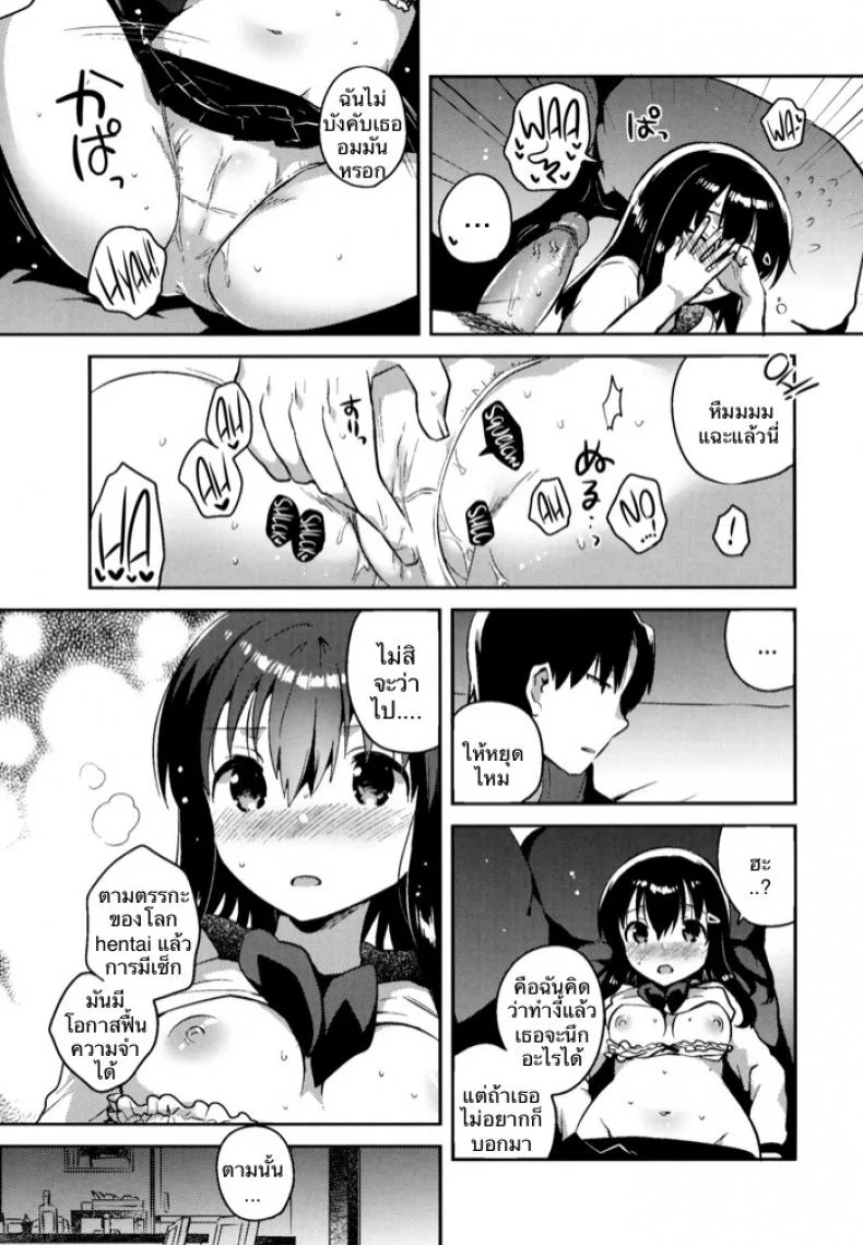 เธอลืมไปแล้ว (SC2016 Summer) [squeezecandyheaven (Ichihaya)] Imouto wa Amnesia | My Little Sister Has Amnesiaเธอลืมไปแล้ว 1 หน้า 13