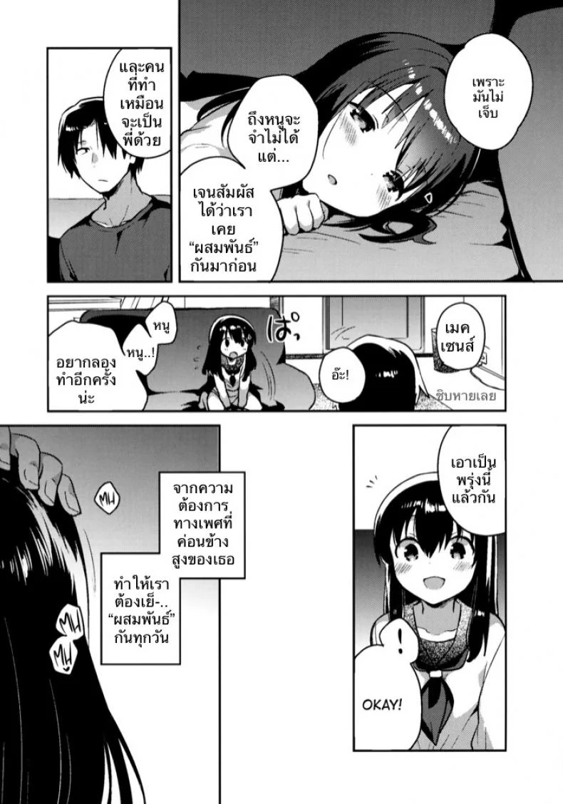 เธอลืมไปแล้ว (SC2016 Summer) [squeezecandyheaven (Ichihaya)] Imouto wa Amnesia | My Little Sister Has Amnesiaเธอลืมไปแล้ว 1 หน้า 18