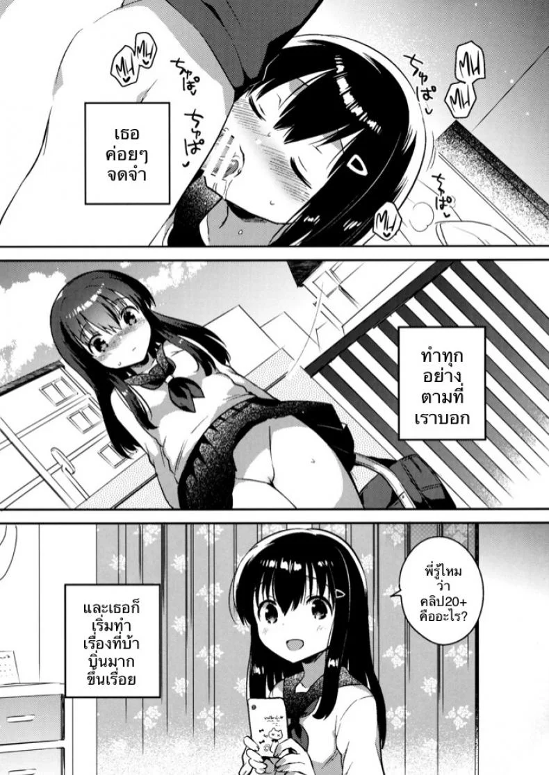 เธอลืมไปแล้ว (SC2016 Summer) [squeezecandyheaven (Ichihaya)] Imouto wa Amnesia | My Little Sister Has Amnesiaเธอลืมไปแล้ว 1 หน้า 19