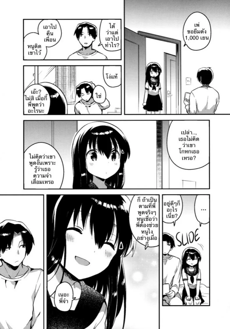 เธอลืมไปแล้ว (SC2016 Summer) [squeezecandyheaven (Ichihaya)] Imouto wa Amnesia | My Little Sister Has Amnesiaเธอลืมไปแล้ว 1 หน้า 21