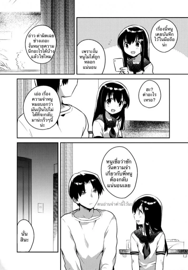 เธอลืมไปแล้ว (SC2016 Summer) [squeezecandyheaven (Ichihaya)] Imouto wa Amnesia | My Little Sister Has Amnesiaเธอลืมไปแล้ว 1 หน้า 22