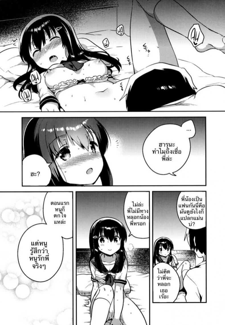เธอลืมไปแล้ว (SC2016 Summer) [squeezecandyheaven (Ichihaya)] Imouto wa Amnesia | My Little Sister Has Amnesiaเธอลืมไปแล้ว 1 หน้า 23