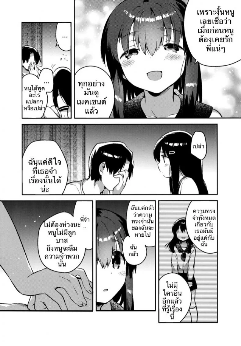 เธอลืมไปแล้ว (SC2016 Summer) [squeezecandyheaven (Ichihaya)] Imouto wa Amnesia | My Little Sister Has Amnesiaเธอลืมไปแล้ว 1 หน้า 24