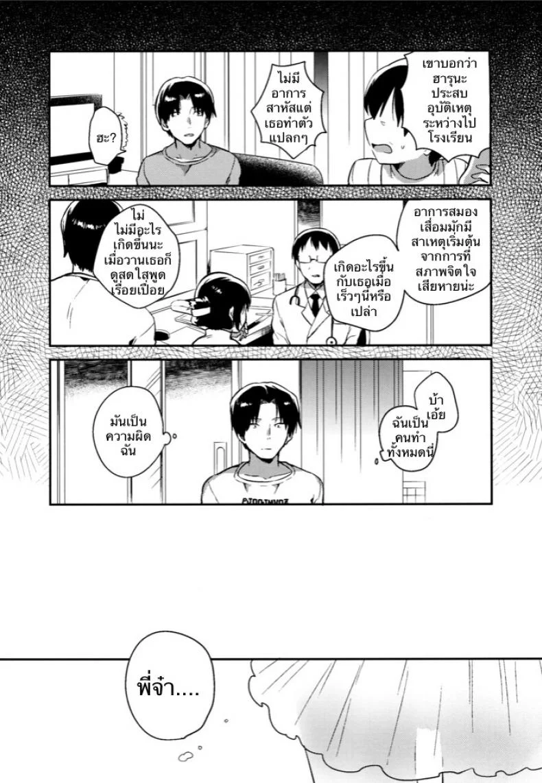 เธอลืมไปแล้ว (SC2016 Summer) [squeezecandyheaven (Ichihaya)] Imouto wa Amnesia | My Little Sister Has Amnesiaเธอลืมไปแล้ว 1 หน้า 29