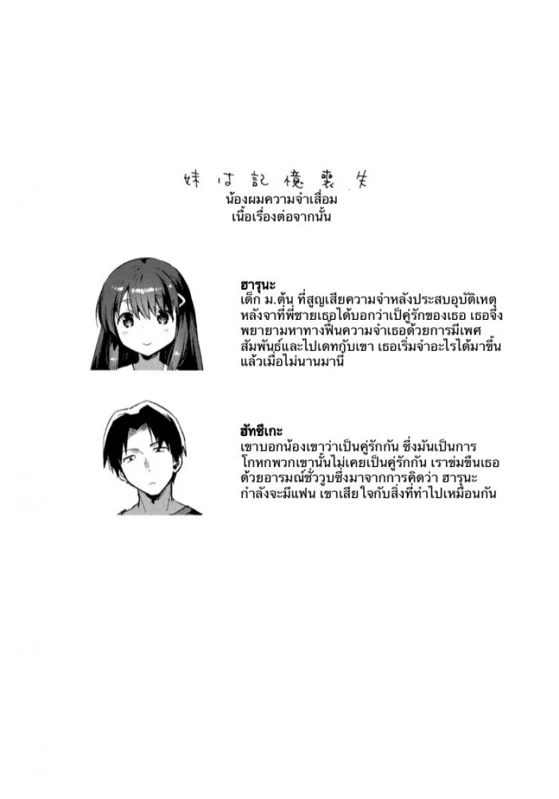 เธอลืมไปแล้ว (SC2016 Summer) [squeezecandyheaven (Ichihaya)] Imouto wa Amnesia | My Little Sister Has Amnesiaเธอลืมไปแล้ว 2 หน้า 4
