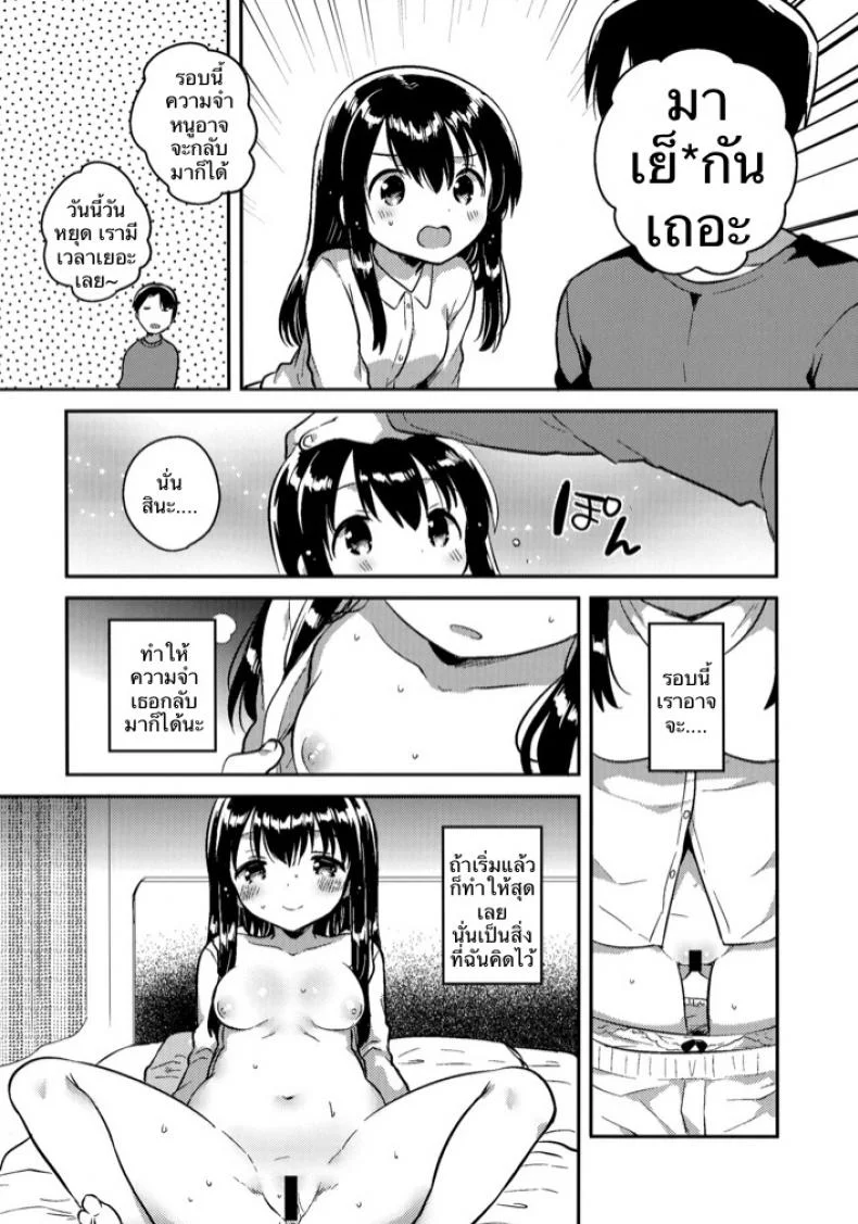 เธอลืมไปแล้ว (SC2016 Summer) [squeezecandyheaven (Ichihaya)] Imouto wa Amnesia | My Little Sister Has Amnesiaเธอลืมไปแล้ว 2 หน้า 5