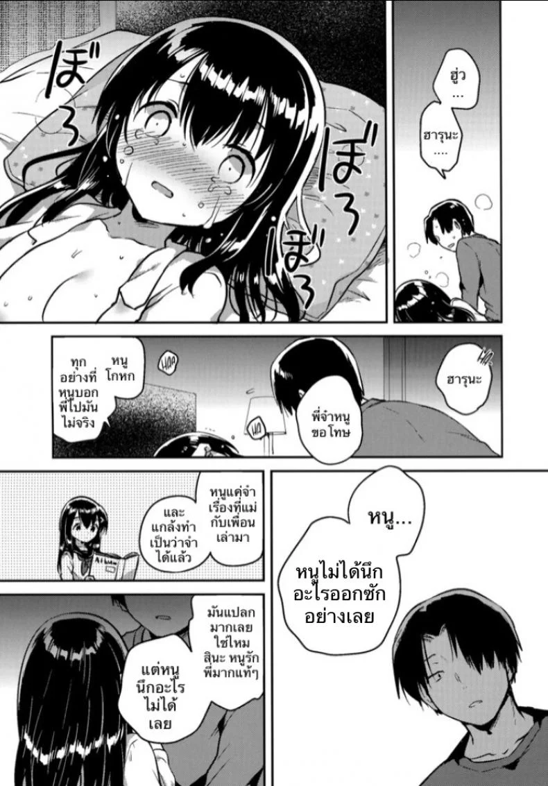 เธอลืมไปแล้ว (SC2016 Summer) [squeezecandyheaven (Ichihaya)] Imouto wa Amnesia | My Little Sister Has Amnesiaเธอลืมไปแล้ว 2 หน้า 12
