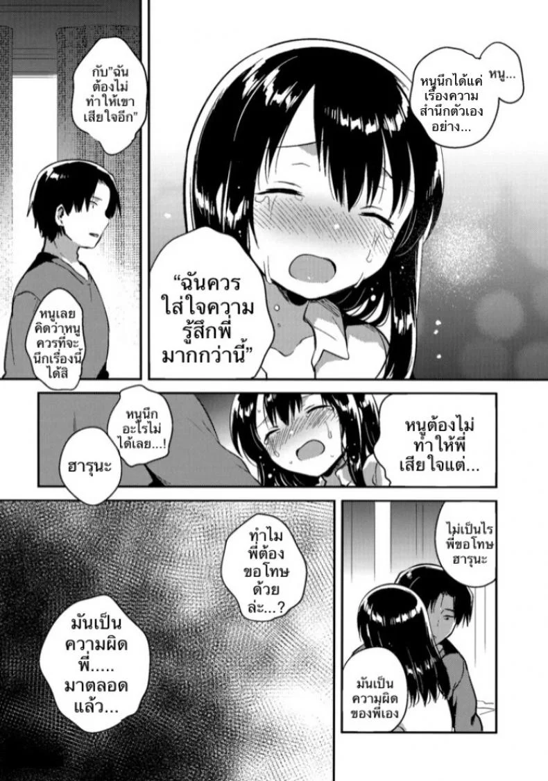 เธอลืมไปแล้ว (SC2016 Summer) [squeezecandyheaven (Ichihaya)] Imouto wa Amnesia | My Little Sister Has Amnesiaเธอลืมไปแล้ว 2 หน้า 13