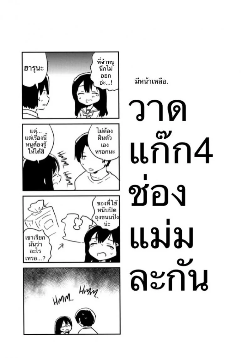 เธอลืมไปแล้ว (SC2016 Summer) [squeezecandyheaven (Ichihaya)] Imouto wa Amnesia | My Little Sister Has Amnesiaเธอลืมไปแล้ว 2 หน้า 15