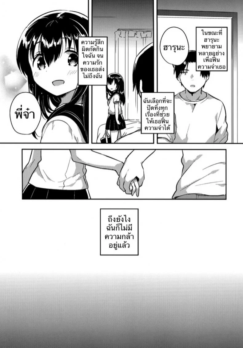 เธอลืมไปแล้ว (SC2016 Summer) [squeezecandyheaven (Ichihaya)] Imouto wa Amnesia | My Little Sister Has Amnesiaเธอลืมไปแล้ว 3 หน้า 9