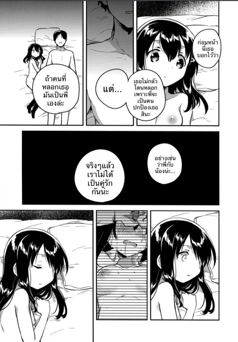 เธอลืมไปแล้ว (SC2016 Summer) [squeezecandyheaven (Ichihaya)] Imouto wa Amnesia | My Little Sister Has Amnesiaเธอลืมไปแล้ว 3 หน้า 15