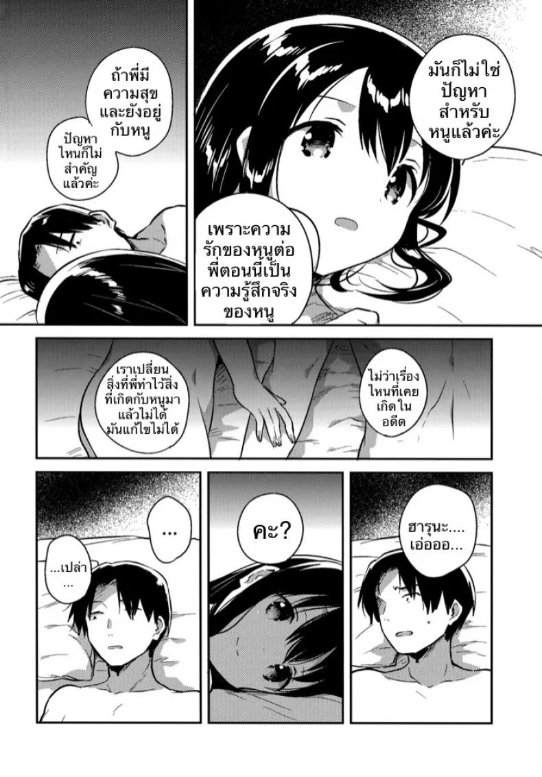 เธอลืมไปแล้ว (SC2016 Summer) [squeezecandyheaven (Ichihaya)] Imouto wa Amnesia | My Little Sister Has Amnesiaเธอลืมไปแล้ว 3 หน้า 16