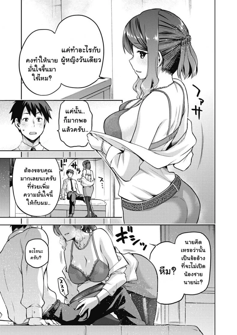 [Kiasa] Nani shite mo Ii Hito (COMIC HOTMILK 2021-08) หน้า 7