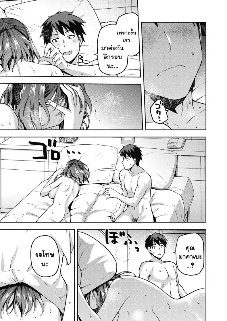 [Kiasa] Nani shite mo Ii Hito (COMIC HOTMILK 2021-08) หน้า 17