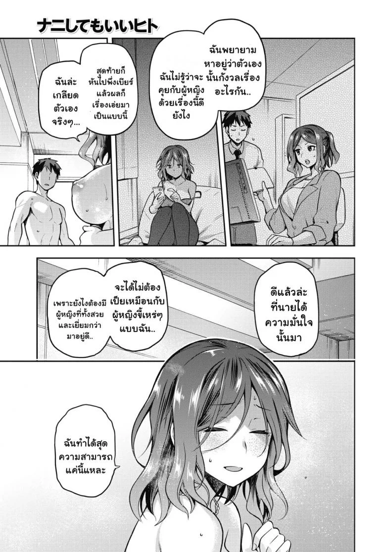 [Kiasa] Nani shite mo Ii Hito (COMIC HOTMILK 2021-08) หน้า 19