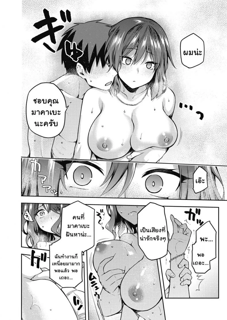 [Kiasa] Nani shite mo Ii Hito (COMIC HOTMILK 2021-08) หน้า 20