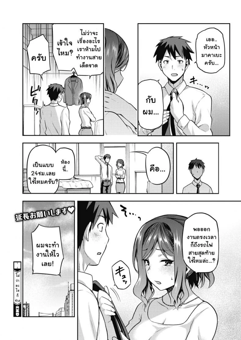[Kiasa] Nani shite mo Ii Hito (COMIC HOTMILK 2021-08) หน้า 28