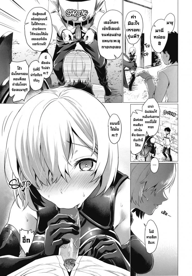 หลังจากนี้ไปรุ่นพี่จะทำอะไรต่อคะ (C93) [Sage Joh)] From Here On Senpai, Whatever Shall We Do (FateGrand Order) [English] [Saint Quartz Scans] [Decensored] หน้า 4