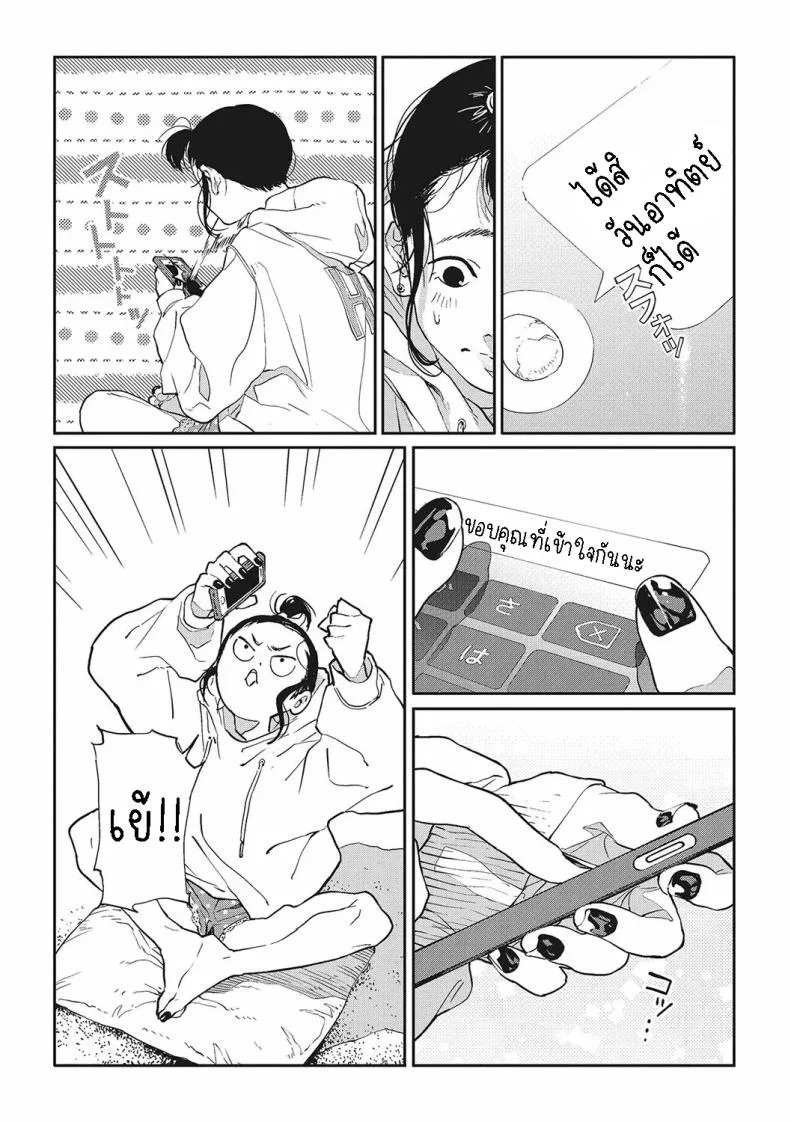 ฮาโตบะซังกับซารุยามะคุง [Gurida] Hatoba-san to Saruyama-kun  Hatoba and Saruyama หน้า 4
