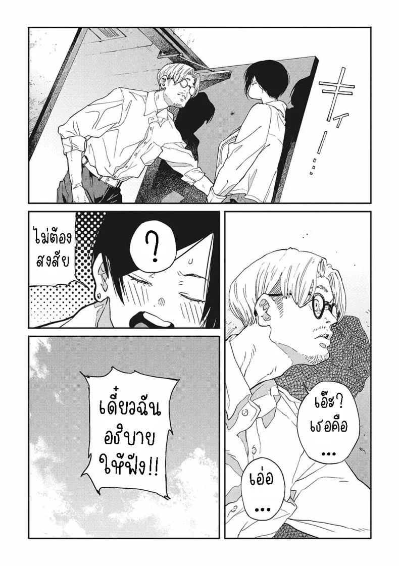 ฮาโตบะซังกับซารุยามะคุง [Gurida] Hatoba-san to Saruyama-kun  Hatoba and Saruyama หน้า 10