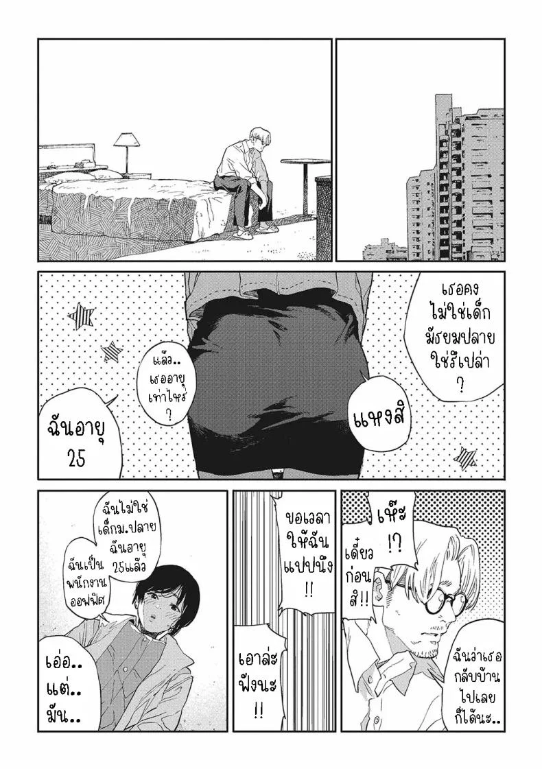 ฮาโตบะซังกับซารุยามะคุง [Gurida] Hatoba-san to Saruyama-kun  Hatoba and Saruyama หน้า 11