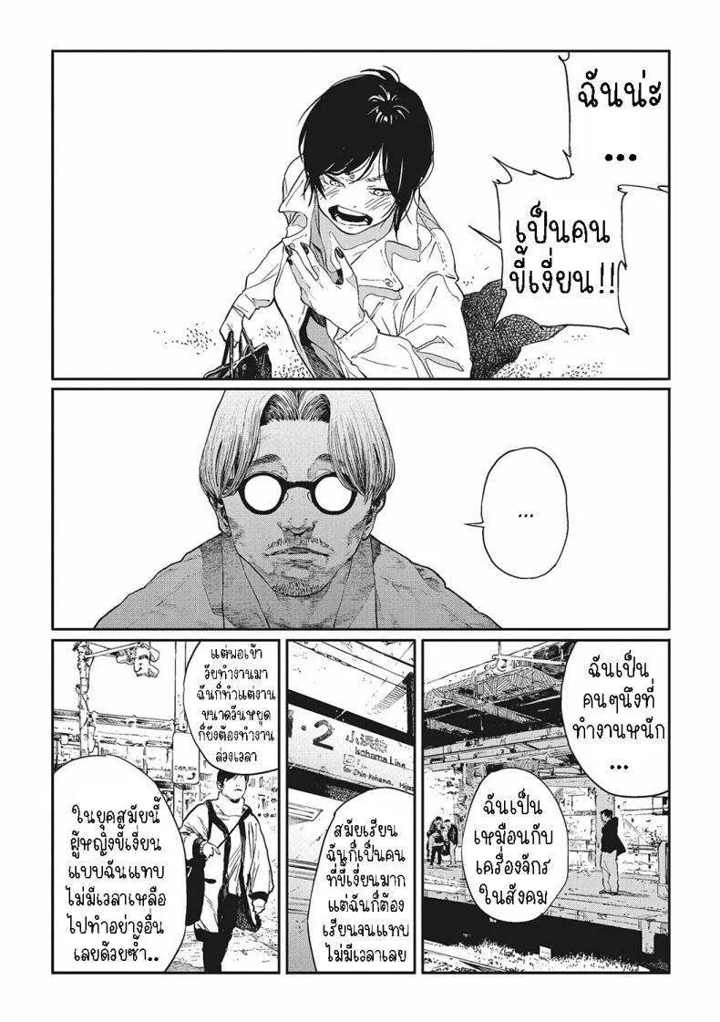 ฮาโตบะซังกับซารุยามะคุง [Gurida] Hatoba-san to Saruyama-kun  Hatoba and Saruyama หน้า 12