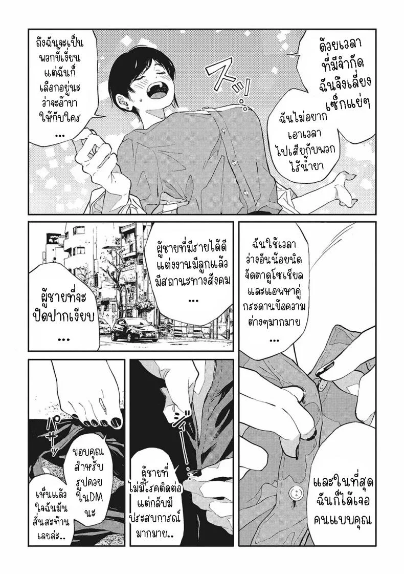 ฮาโตบะซังกับซารุยามะคุง [Gurida] Hatoba-san to Saruyama-kun  Hatoba and Saruyama หน้า 13