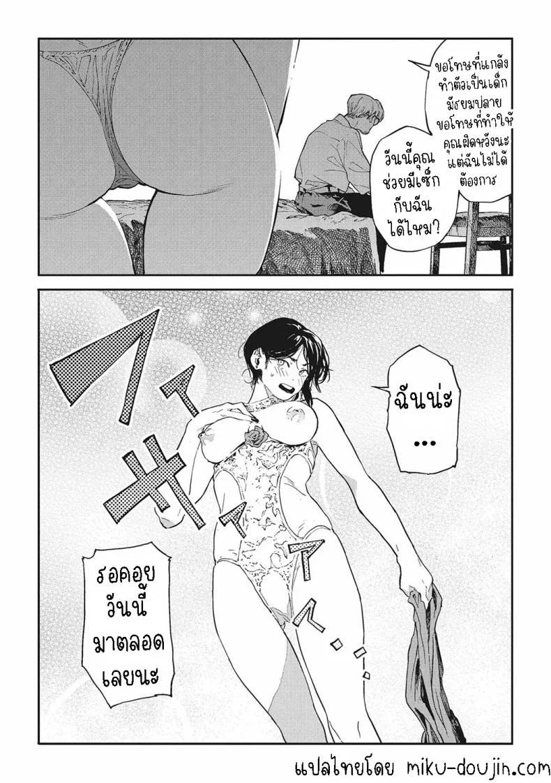 ฮาโตบะซังกับซารุยามะคุง [Gurida] Hatoba-san to Saruyama-kun  Hatoba and Saruyama หน้า 14