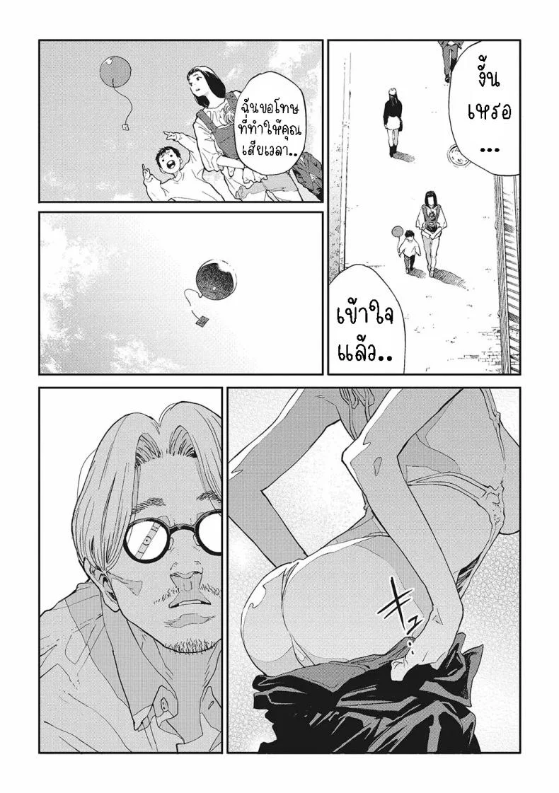 ฮาโตบะซังกับซารุยามะคุง [Gurida] Hatoba-san to Saruyama-kun  Hatoba and Saruyama หน้า 17