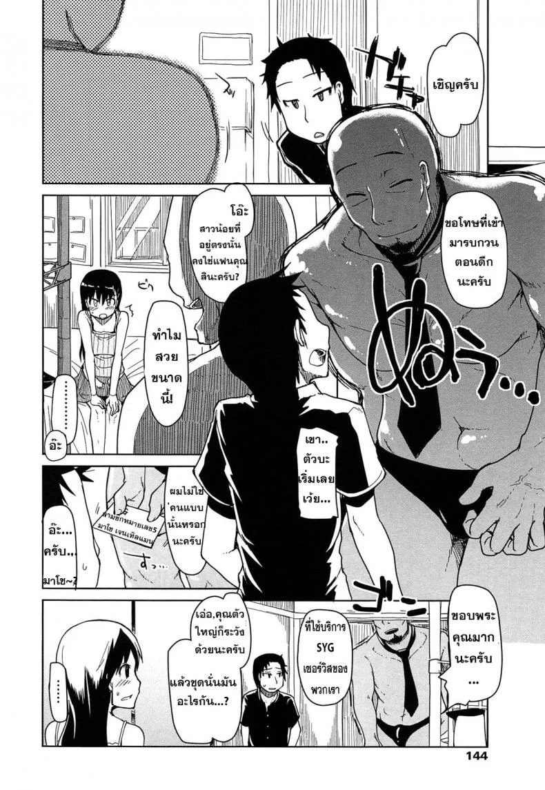 ขายแฟนแลกเงินเที่ยว [Ryo] SYG - Anata no Kanojo Urimasenka - | SYG - Why Don't you Sell us your Girlfriend? - (Oishii Oniku no Meshiagarikata) หน้า 4
