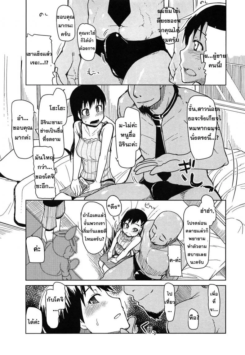 ขายแฟนแลกเงินเที่ยว [Ryo] SYG - Anata no Kanojo Urimasenka - | SYG - Why Don't you Sell us your Girlfriend? - (Oishii Oniku no Meshiagarikata) หน้า 5