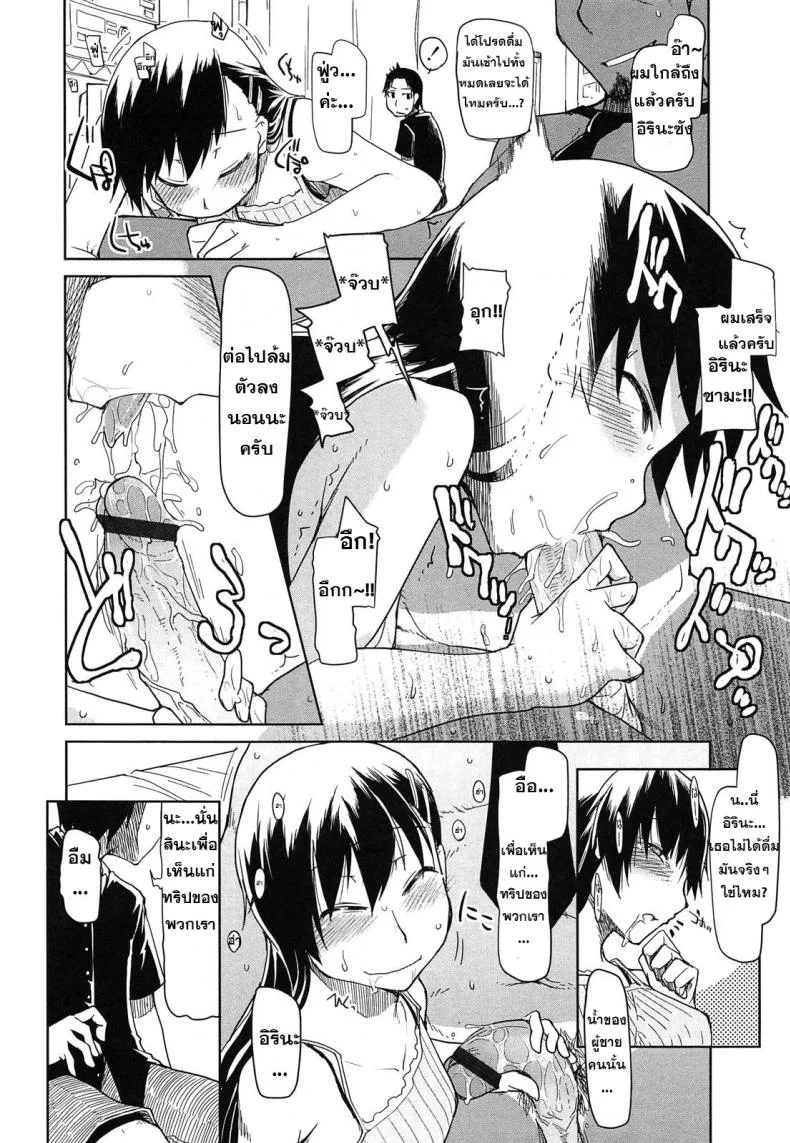 ขายแฟนแลกเงินเที่ยว [Ryo] SYG - Anata no Kanojo Urimasenka - | SYG - Why Don't you Sell us your Girlfriend? - (Oishii Oniku no Meshiagarikata) หน้า 8