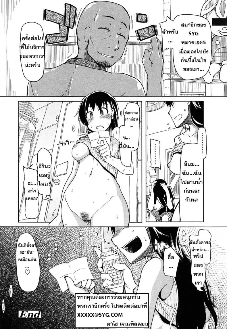 ขายแฟนแลกเงินเที่ยว [Ryo] SYG - Anata no Kanojo Urimasenka - | SYG - Why Don't you Sell us your Girlfriend? - (Oishii Oniku no Meshiagarikata) หน้า 18